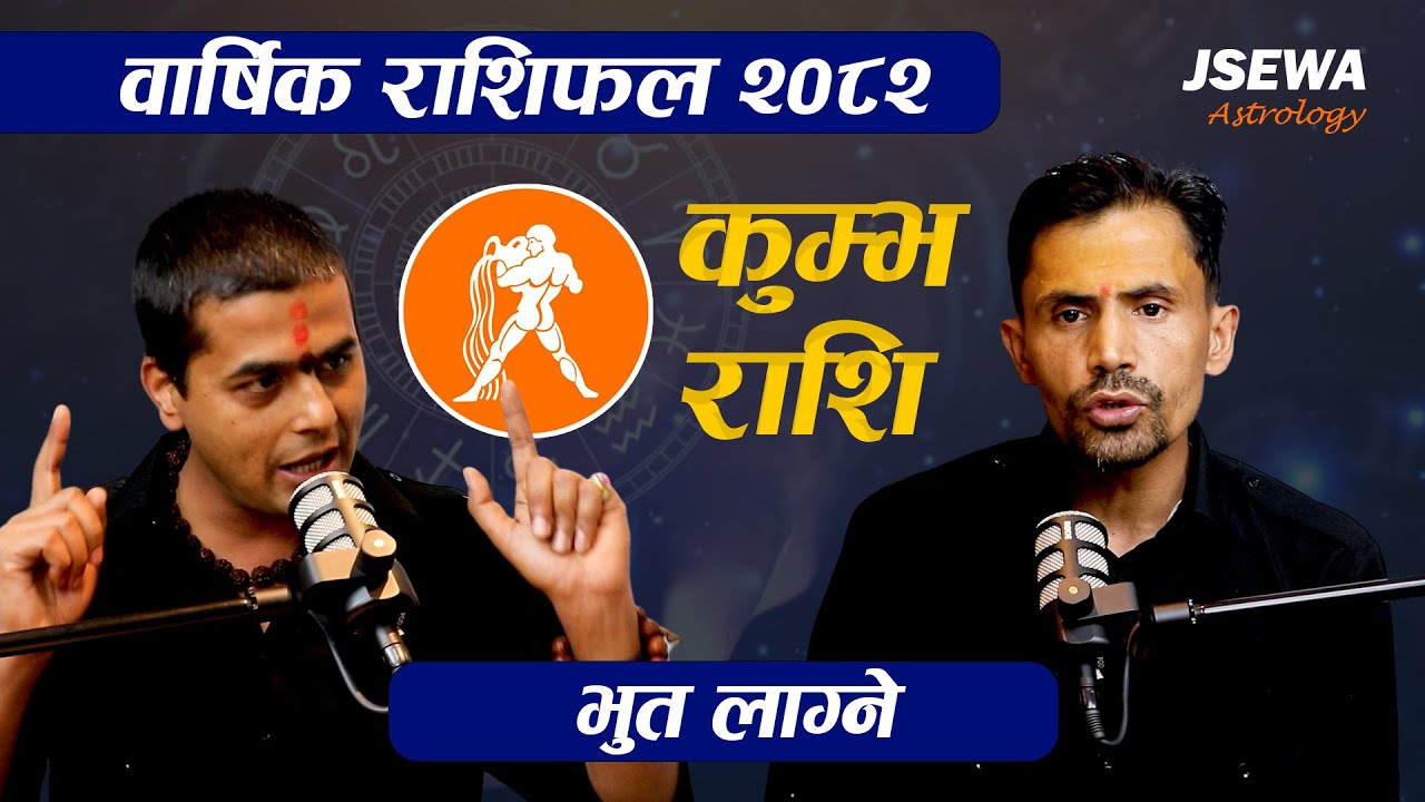 कुम्भ राशि, २०८२ | Kumbha Rashi 2082, 2025 | Yearly Horoscope | Krishna Bhandari & Khagendra Sapkota