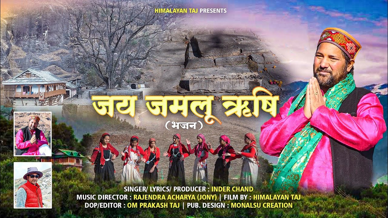 Himachali Kulluvi new bhajan  JAMLU RISHI...Singer,-Inder chand । Camera :-Prakash,Pratul,vicky
