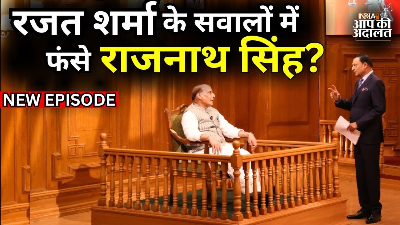 Rajnath Singh In Aap Ki Adalat: क्या इस बार दिल्ली में BJP की होगी सरकार ? | Rajat Sharma