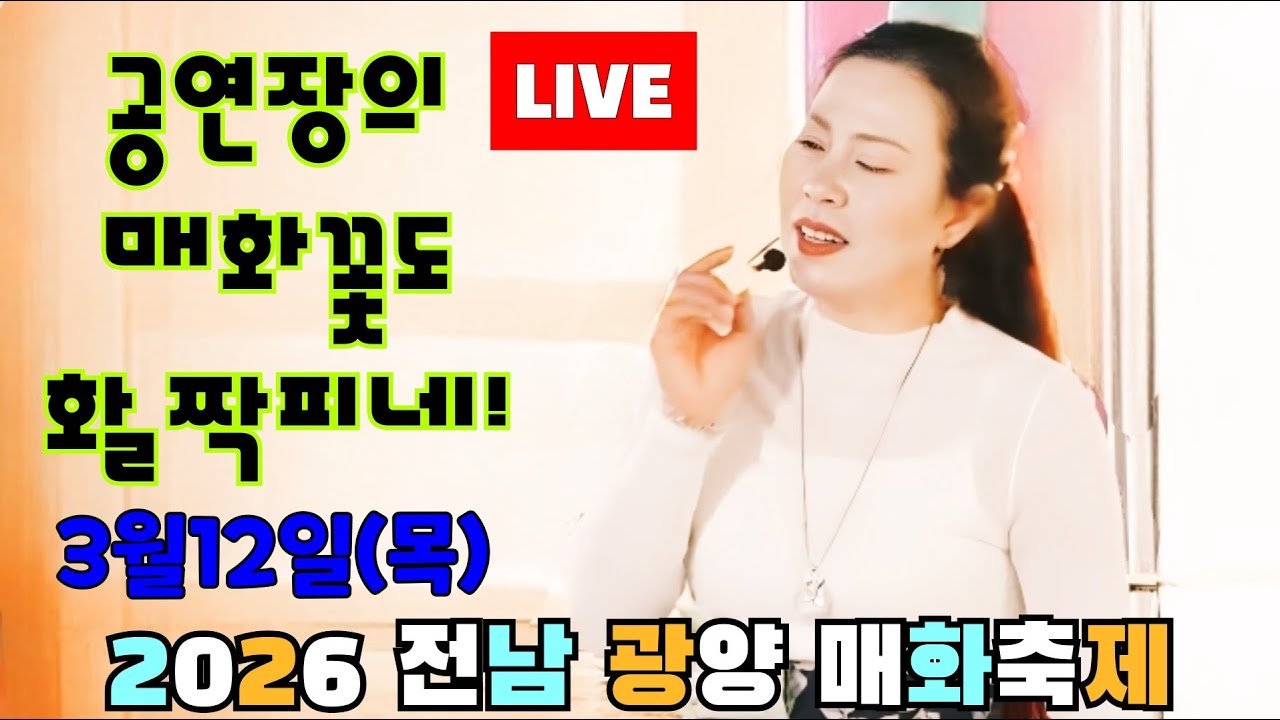 ✨️매화꽃들이 서로 경쟁하며 꽃망울을 터뜨리는 섬진강변의 풍경이 한폭의 동양화를 그리고 있는 목욜의 영상스케치🌺 (3/12.목)🎶