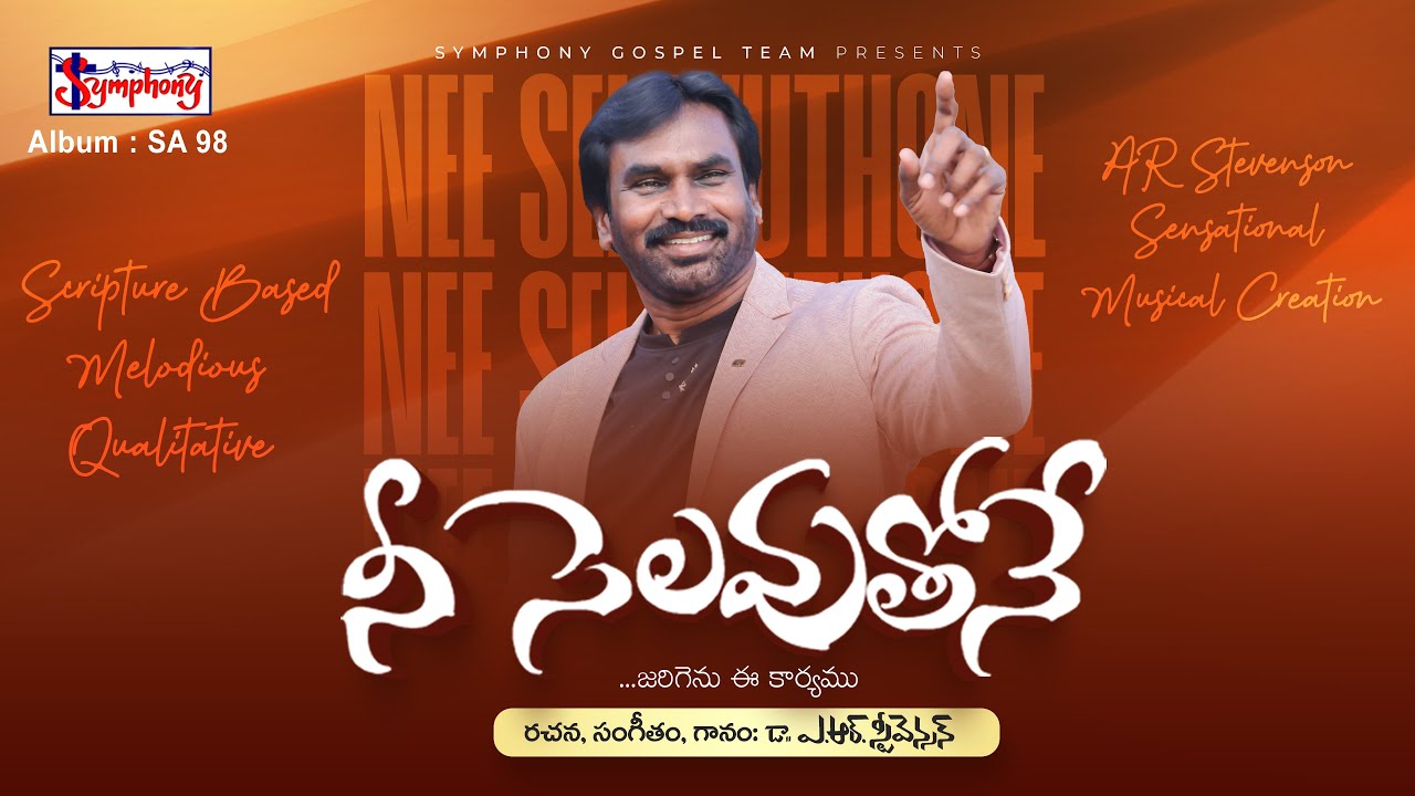 NEE SELAVUTHONE I నీ సెలవుతోనే జరిగెను ఈ కార్యము I A R Stevenson I Latest Telugu Christian Song