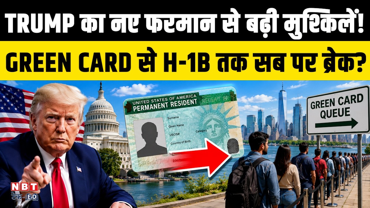 US Expands Immigration Crackdown to Legal Entry: Big Changes for H-1B & Green Cards!