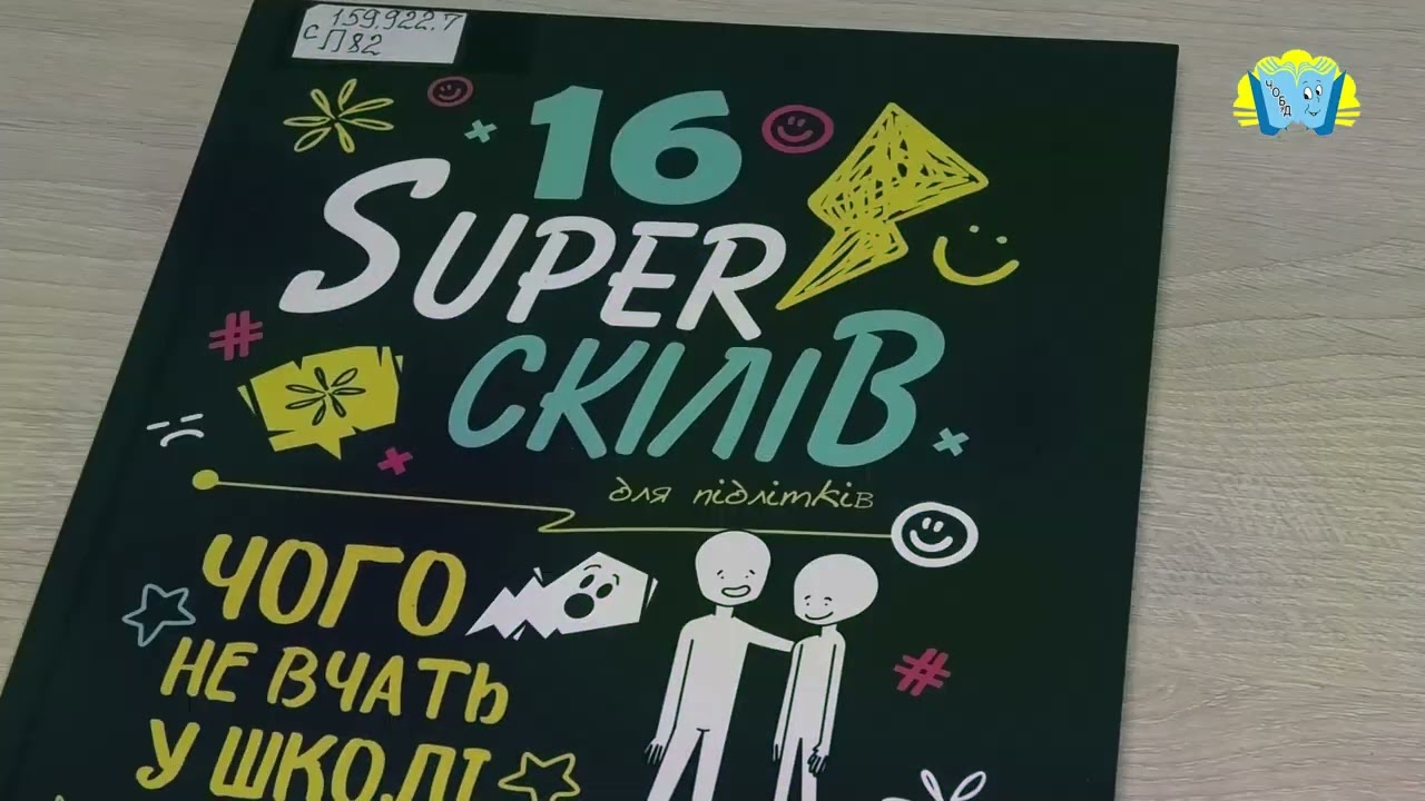 Що б ще почитати? Огляд новенького й дуже різного нон-фікшну
