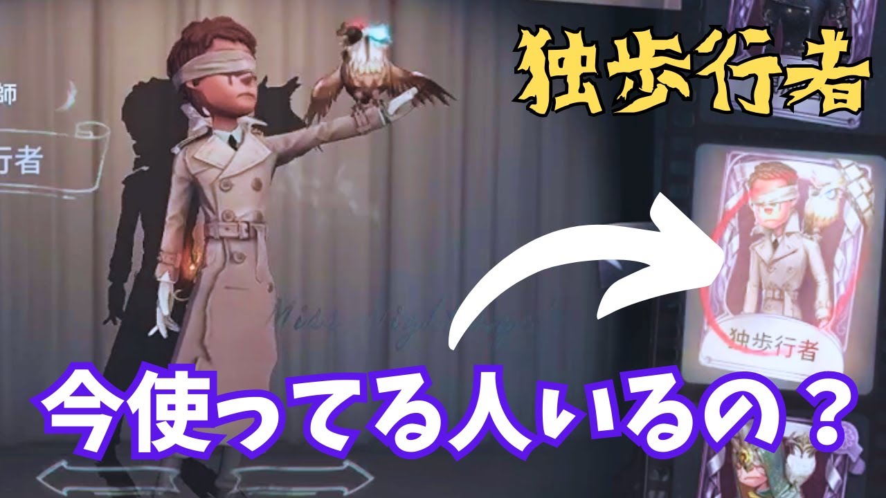 【第五人格】あまり見ない占い師の衣装が実はかっこいい件について【独歩行者】【identityV】【アイデンティティV】