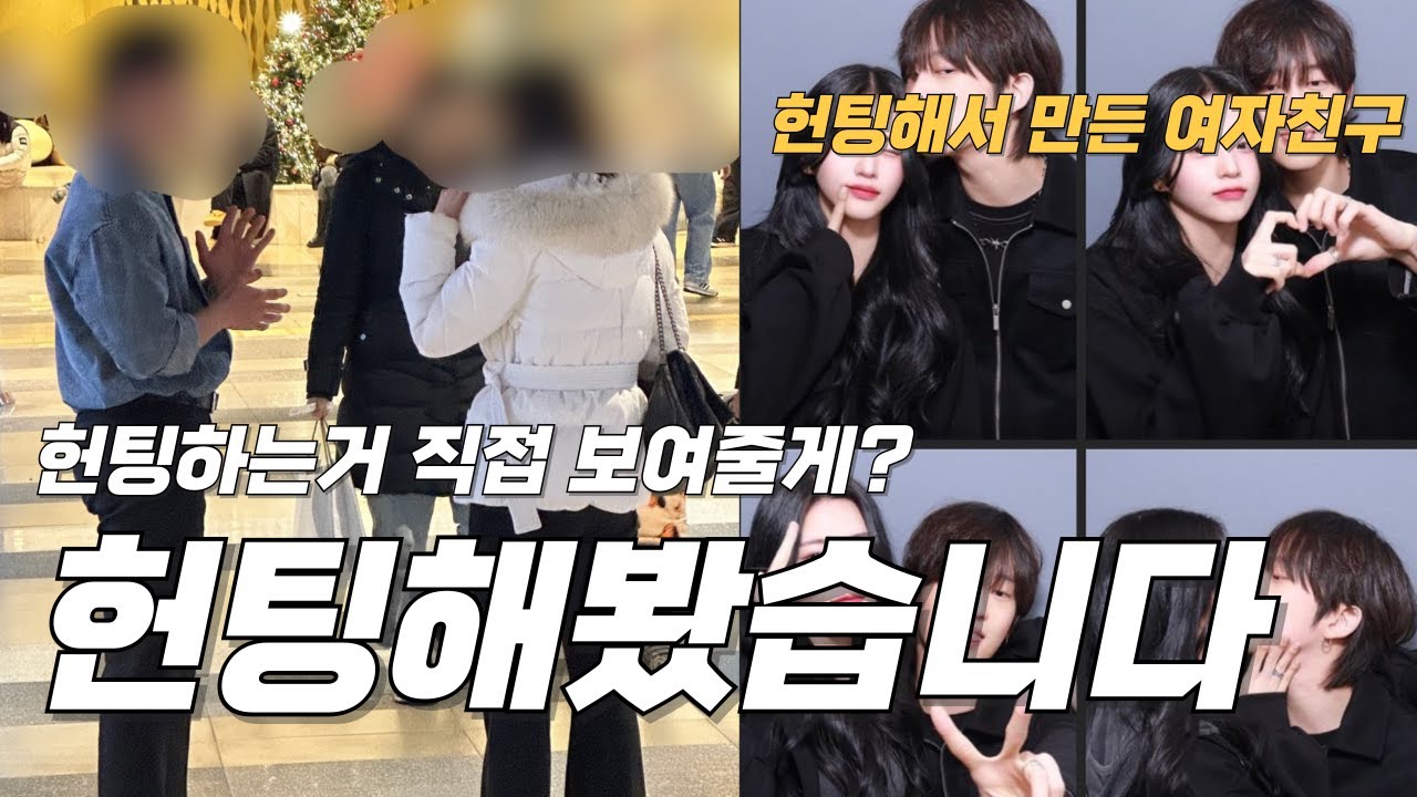 여자를 다짜고짜 길거리 헌팅하면 어떻게 될까? (실제영상)