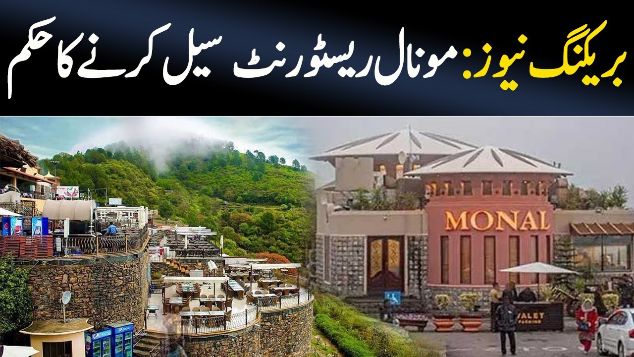 Islamabad High Court Orders To Sealed Monal Restaurant | GNN