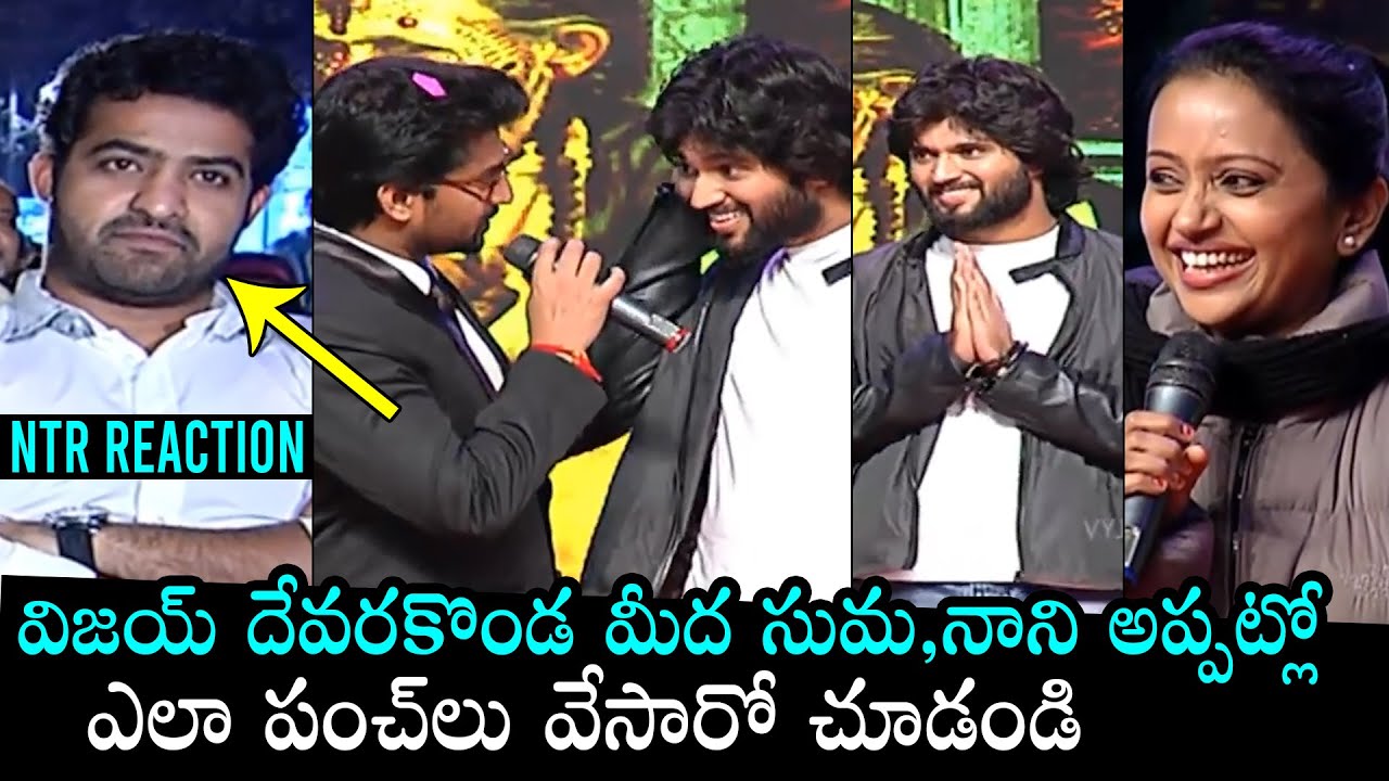 Natural Star Nani And Suma Hilarious Punches On Vijay Deverakonda | NTR | Daily Culture