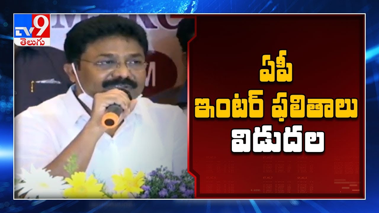 AP Inter Results 2020 : Pass percentage of first year at 59%, second year at 63% - TV9