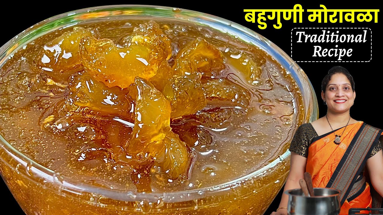 2-3 वर्ष टिकणारा बहुगुणी मोरावळा | बुरशी येऊ नये म्हणून 3 गोष्टी करायलाच हव्यात Morawala | Murrabba