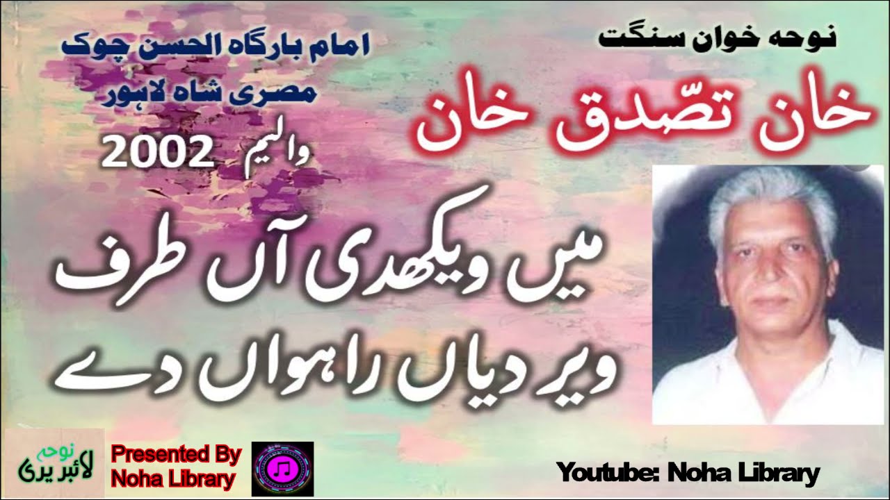 Main veekhdi aan taraf veer dian rahwan day | Khan Tasadduq Khan | Noha library