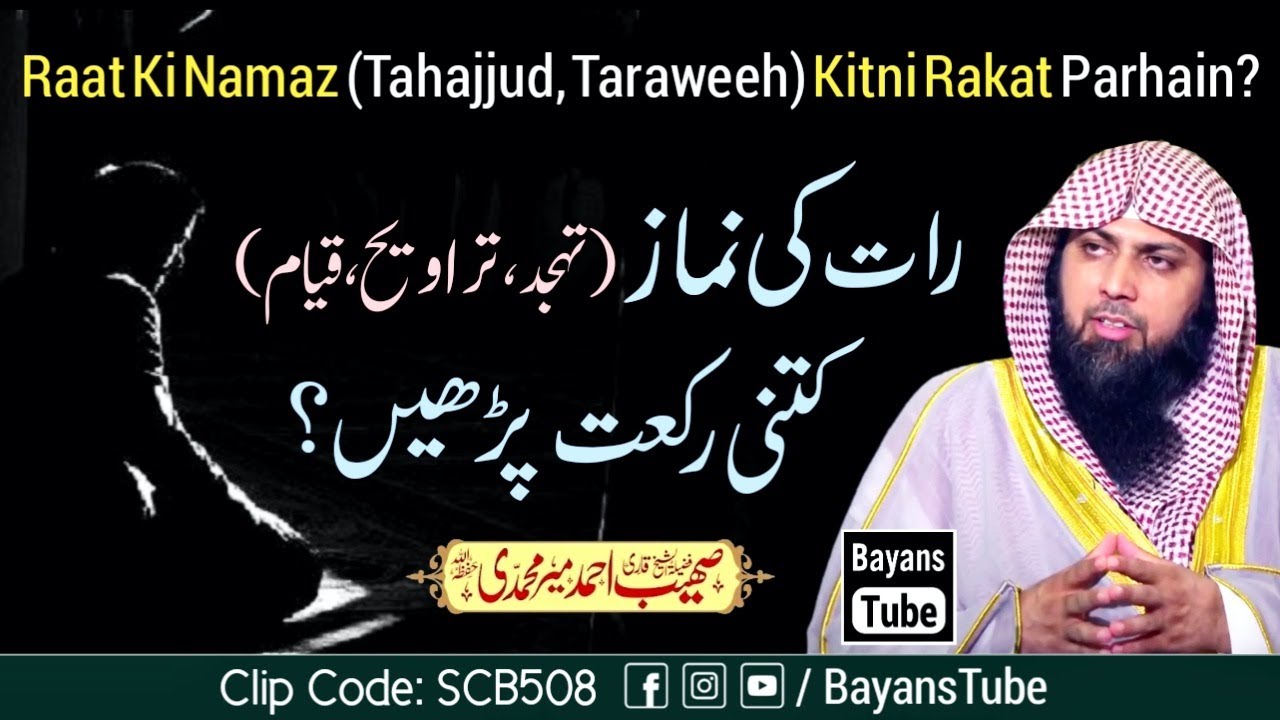 Raat Ko Tahajjud Ke Waqt Kitni Rakat Padhe? | Qari Sohaib Ahmed Meer Muhammadi | BayansTube