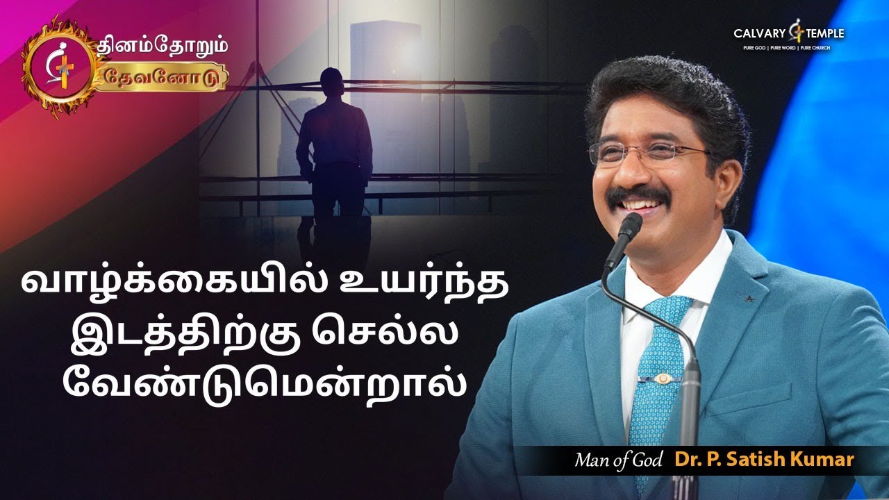 09-APRIL-2024 | Today's God Promise | Tamil Sermons #everydaywithgod #drsatishkumartamil #online |