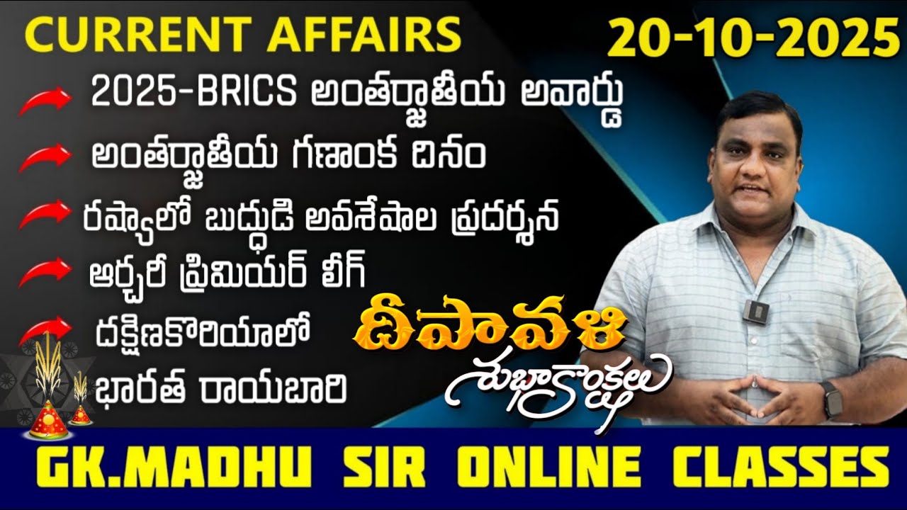 Daily Current Affairs || 20th OCTOBER || Gk Madhu Sir || #currentaffairs  #generalknowledge