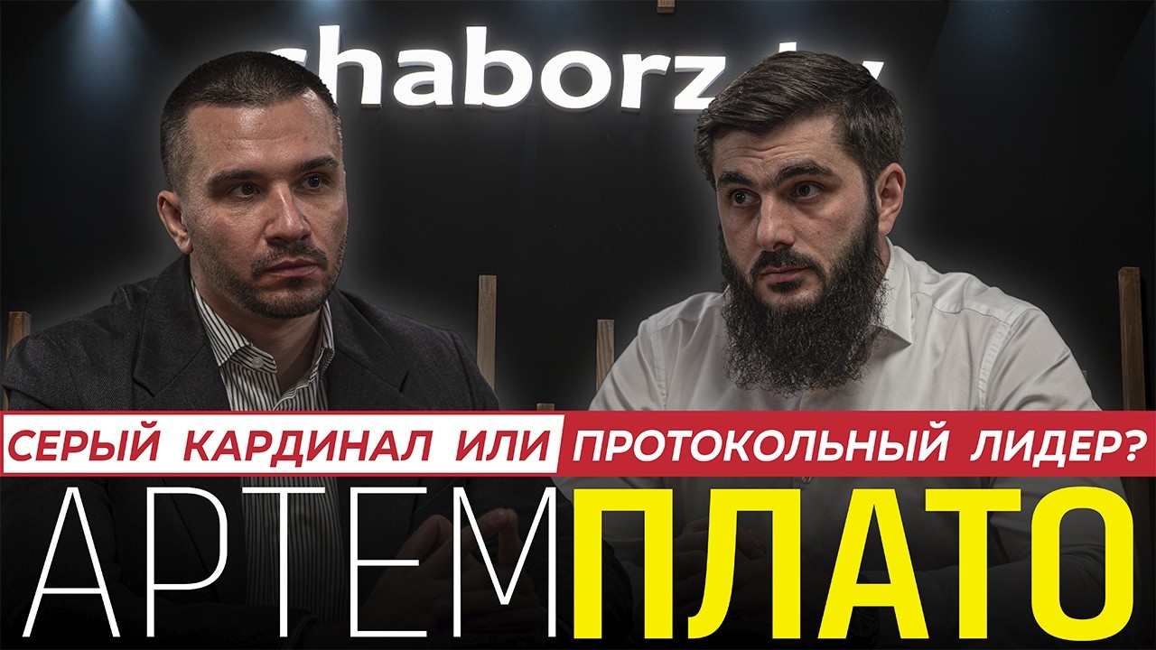 Артем Плато | Незваный рупор, который надоел?