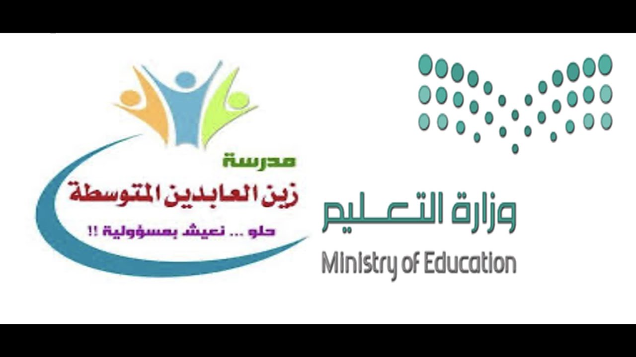 الصرح التعليمي متوسطة زين العابدين بن الحسين رضى الله عنهما     حداء