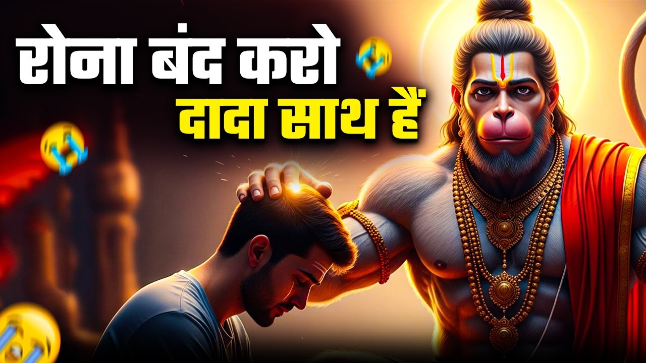 ✅ हनुमान दादा आ गए हैं! अब रोना बंद करो मेरे बच्चे 🙏 | Today Hanuman Ji Sandesh