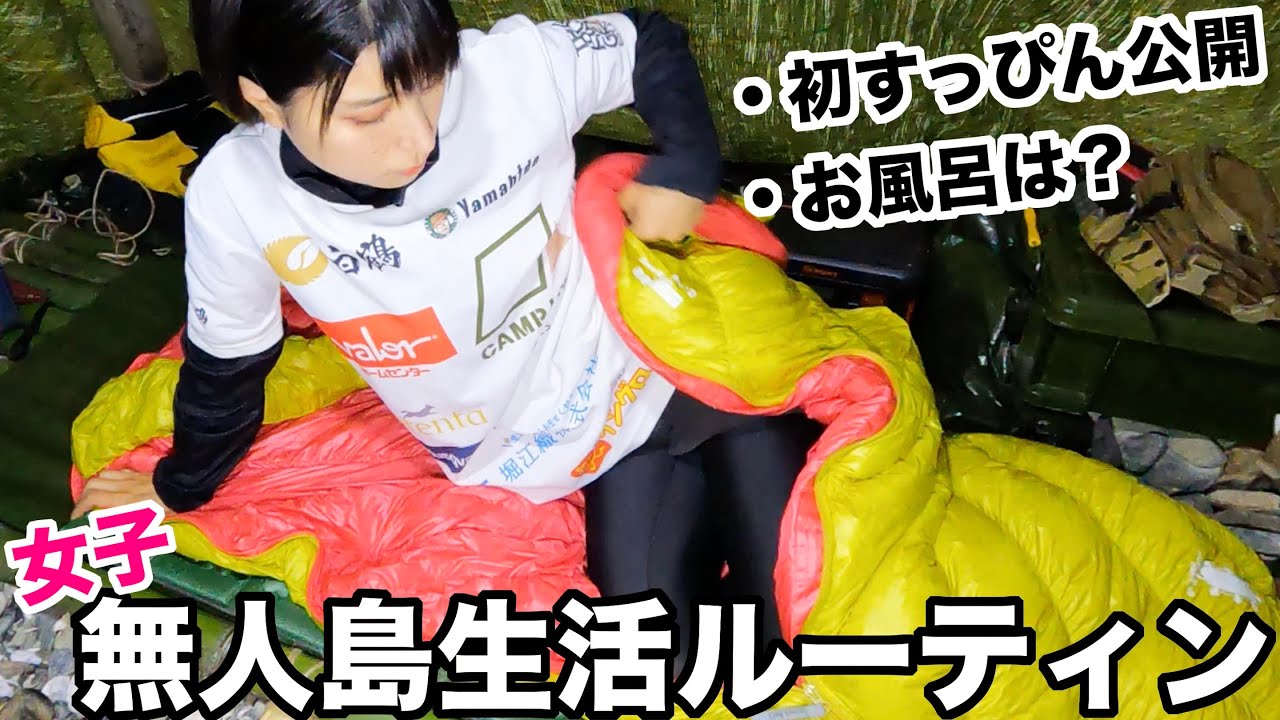 【無人島サバイバル#15】すっぴん初公開！私の無人島サバイバル生活ルーティンを紹介します