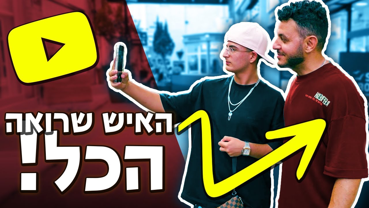 ניסוי חברתי: האיש שיגרום לכם להיות אנשים טובים יותר