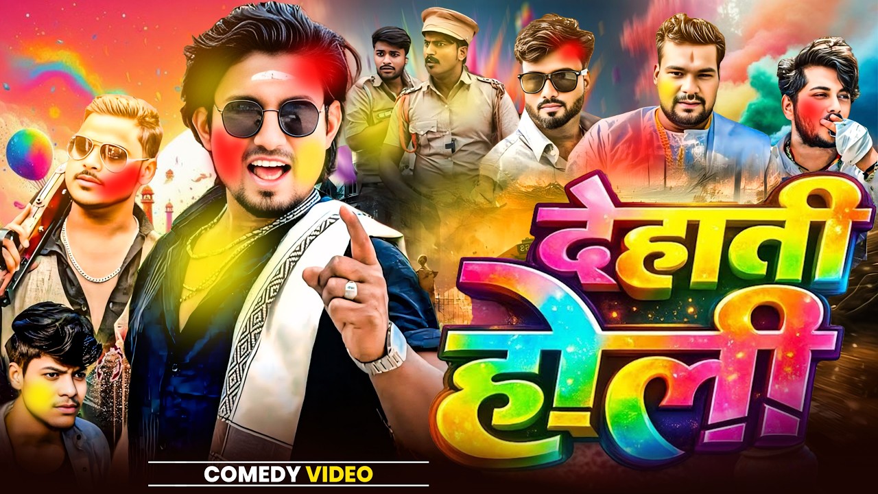 #Video   होली के माज़ा   Holi Ke Maza   Mani Meraj Vines   Full Holi Comedy Video