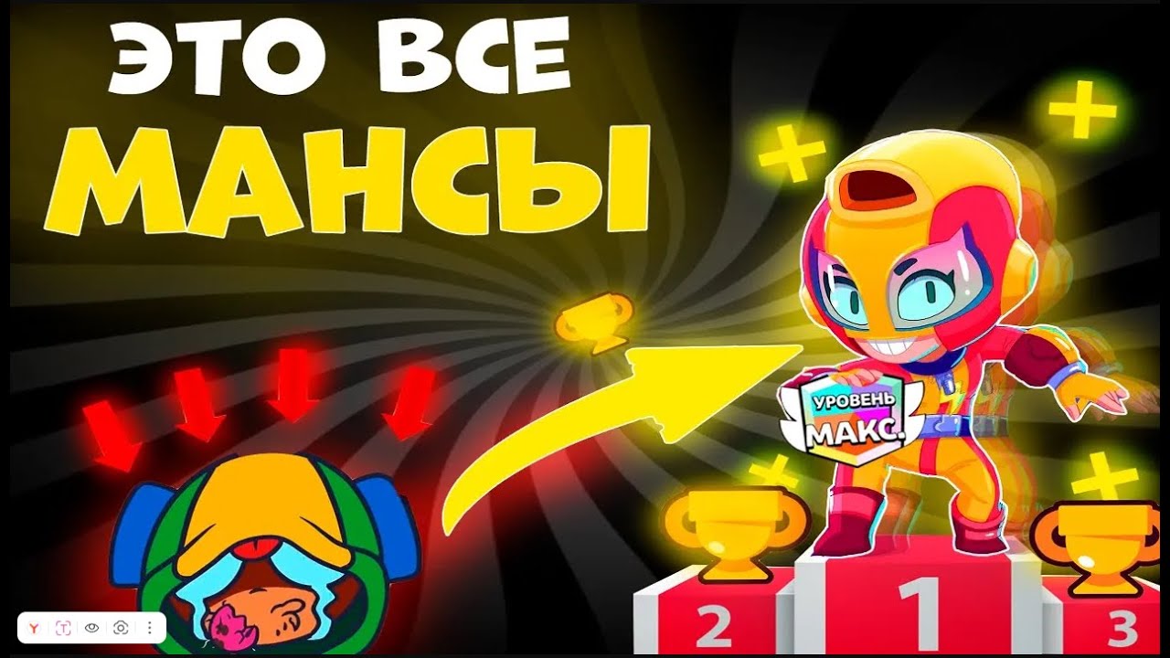 A DETAILED GUIDE TO AIM AND MANSA IN BRAWL STARS