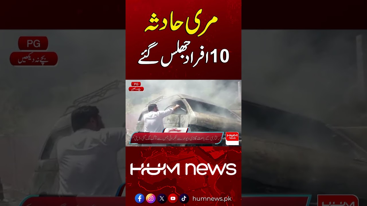 10 Injured in Murree Accident | Hum News | Pakistan