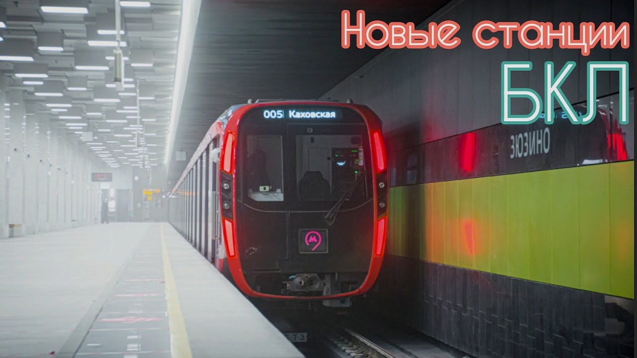 Парад новых станций на БКЛ!