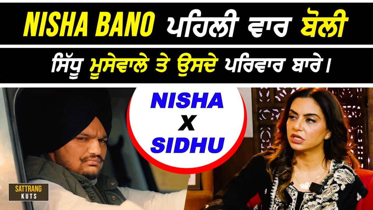Nisha Bano openly speaks about Sidhu Moosewala & his family.