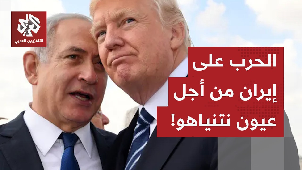 مفاجآت الحرب على إيران تتكشف..ترمب تلقى تحذيرا مسبقا من المخابرات حول الحرب لكن صوت إسرائيل كان أعلى