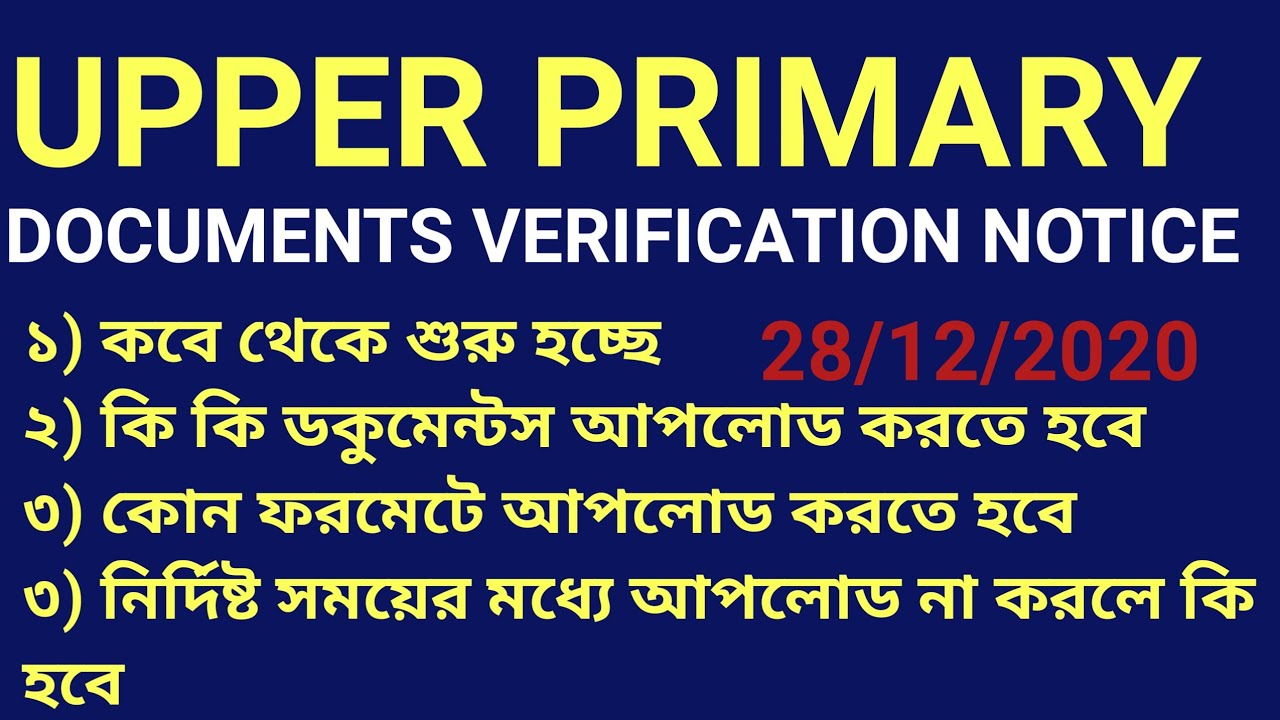 UPPER primary documents verification OFFICIAL NOTICE PUBLISHED TODAY 28.12.2020 |দেখে নিন বিস্তারিত