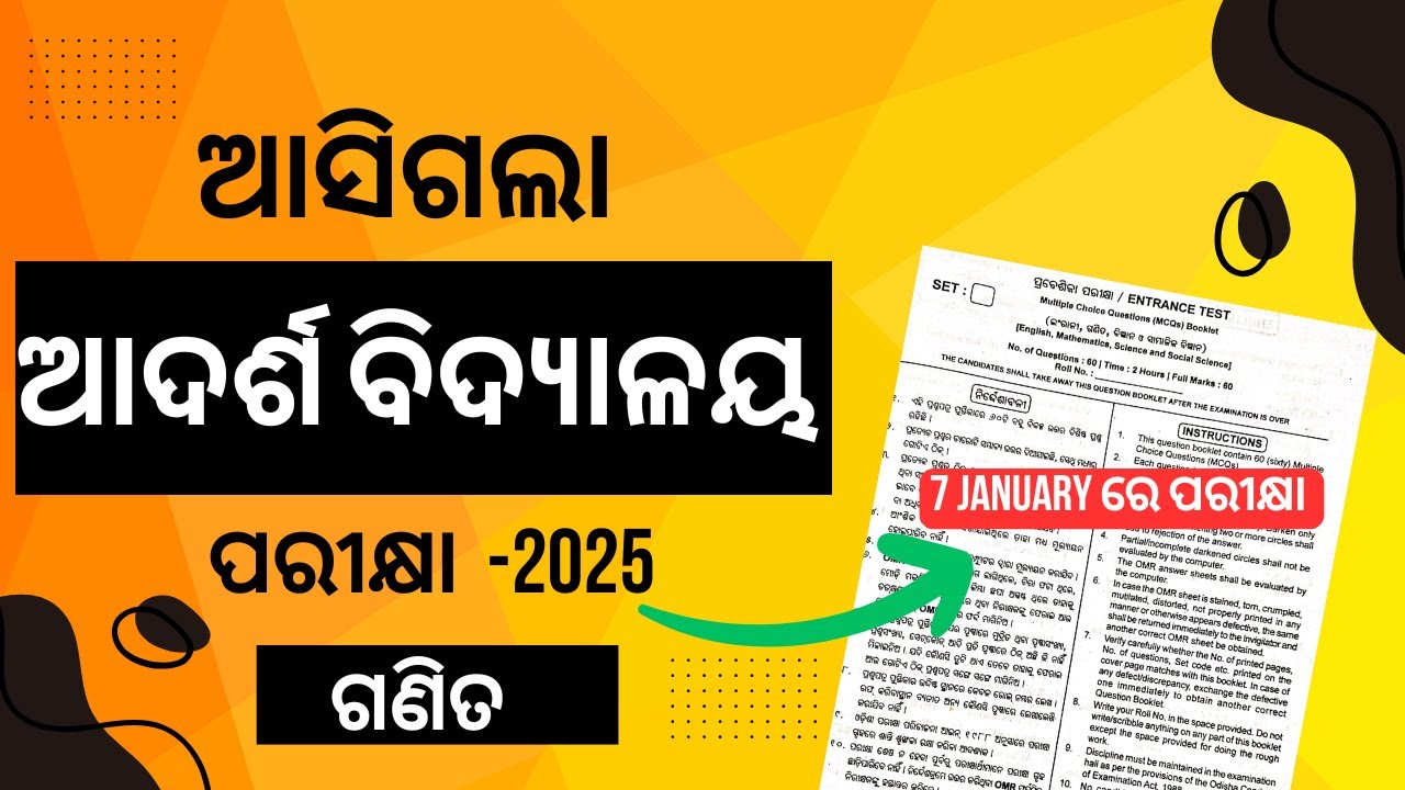 OAV MATH 2025 /OAV ENTRANCE 2025 QUESTION PAPER/OAV MATHEMATICS 2025/OAV ENTRANCE EXAM  2025 CLASS 6