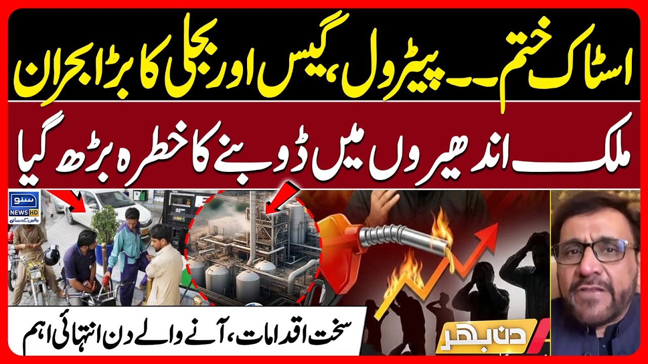 Major Crisis of Petrol, Gas and Electricity | Iran-US War | Pakistan in Trouble | Din Bhar | EP 651