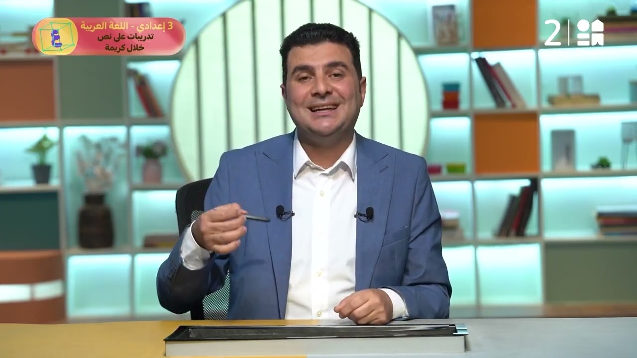تدريبات على نص خلال كريمة | اللغة العربية - الصف الثالث الإعدادي