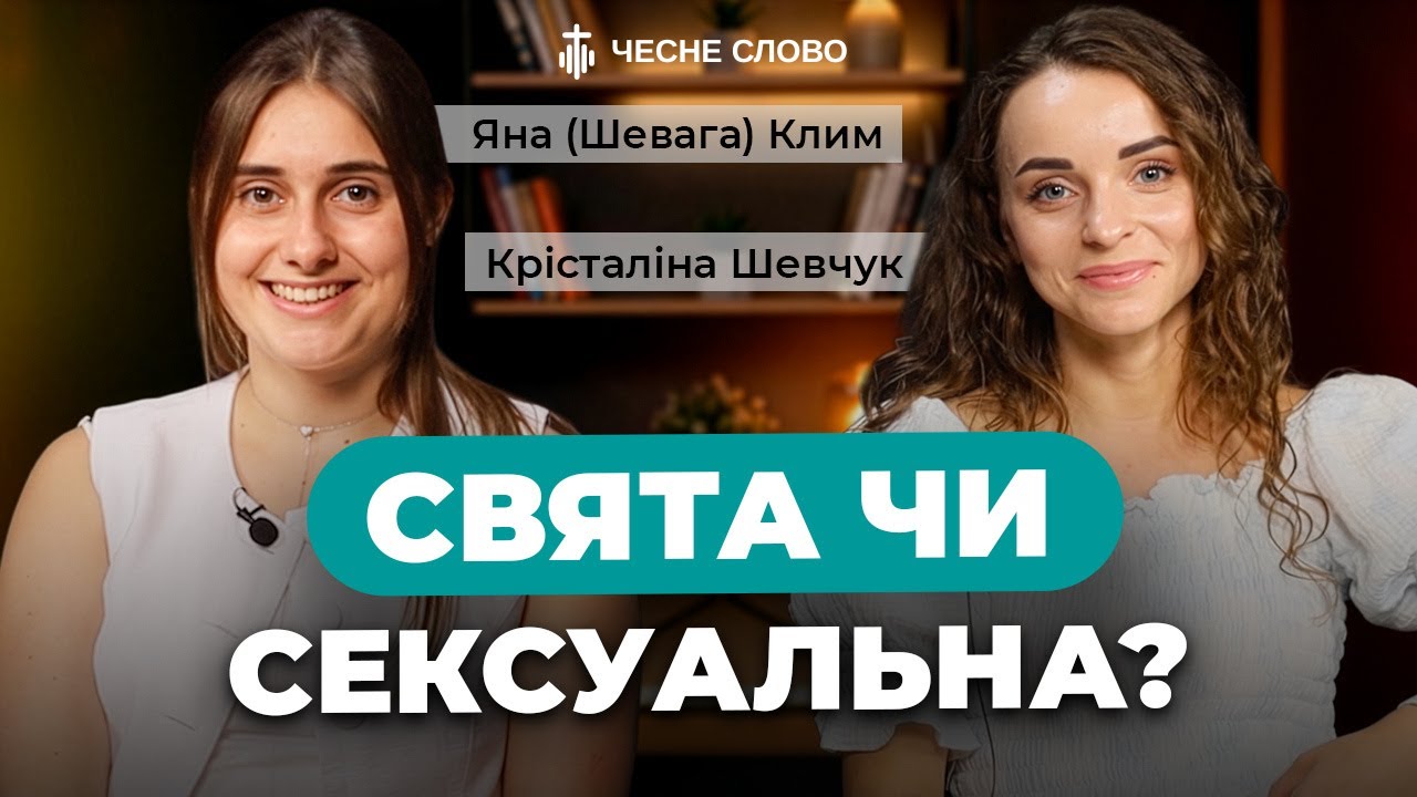Крісталіна Шевчук: Як стандарти краси руйнують жінку?