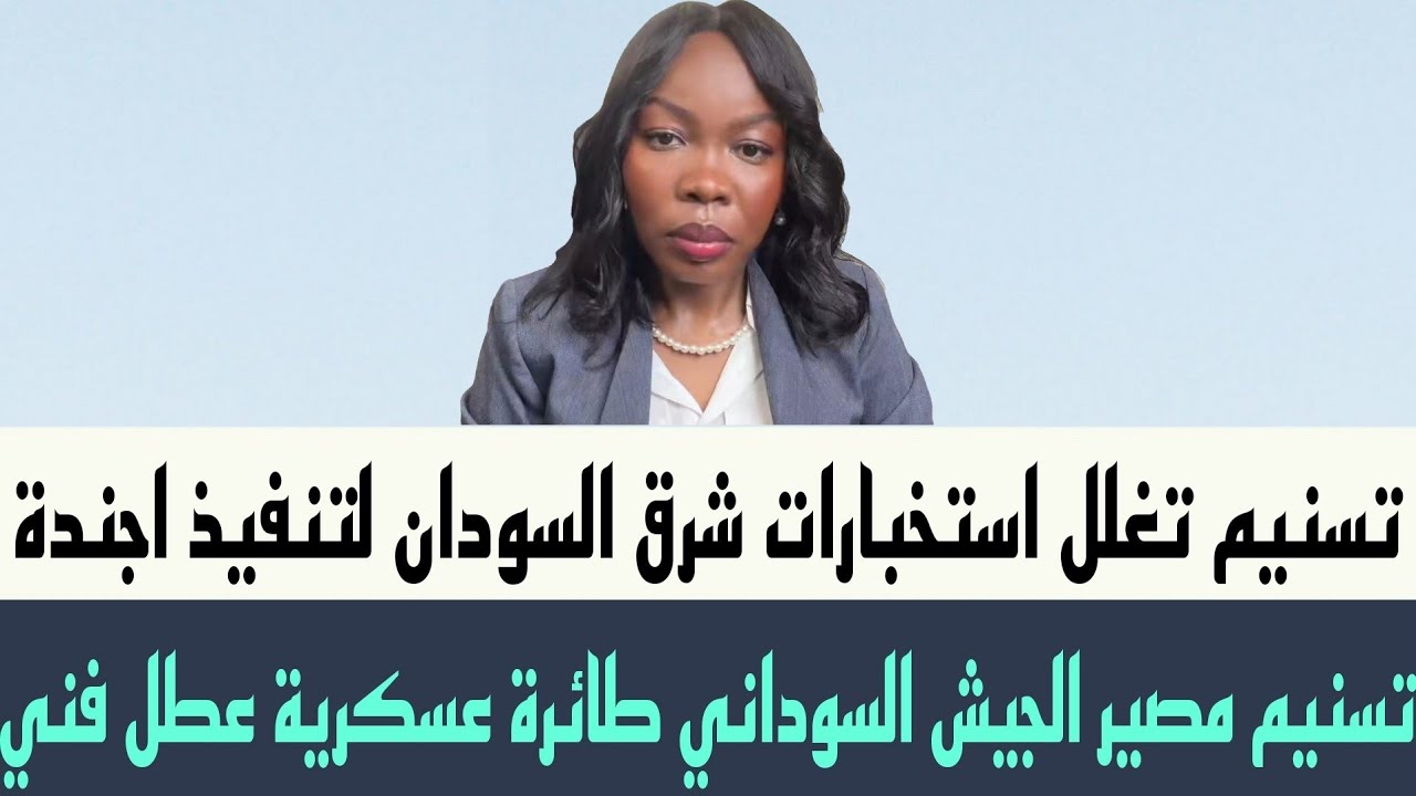 تسنيم مصير 