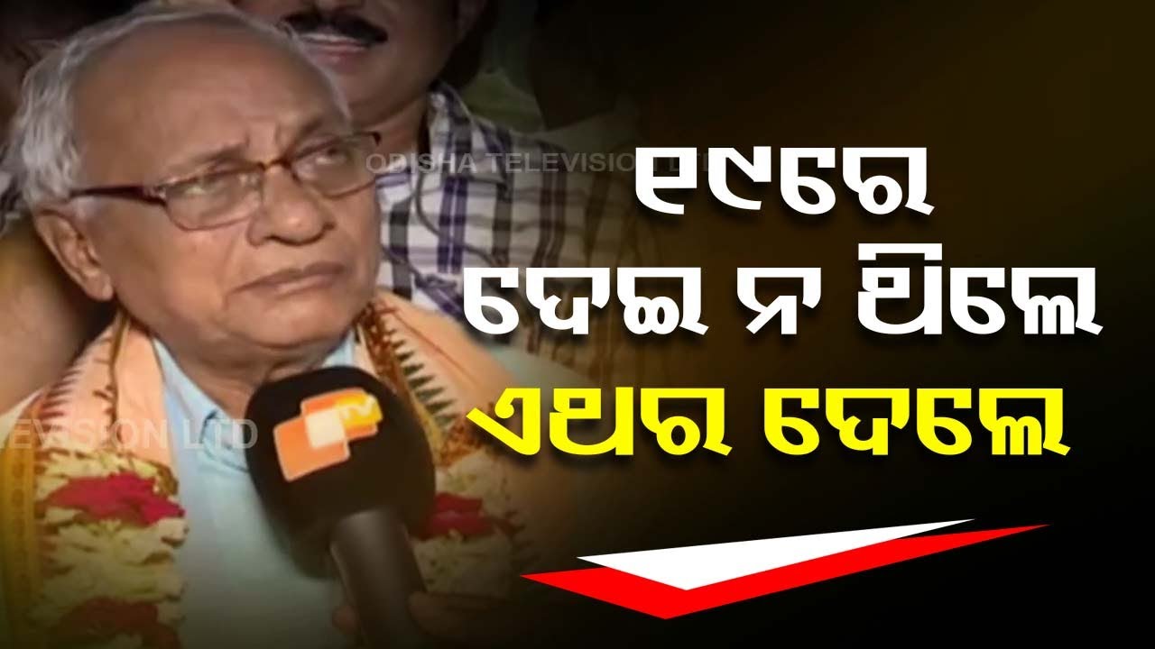 Ramesh Chandra Chyau Patnaik reacts after getting BJD ticket from Berhampur constituency
