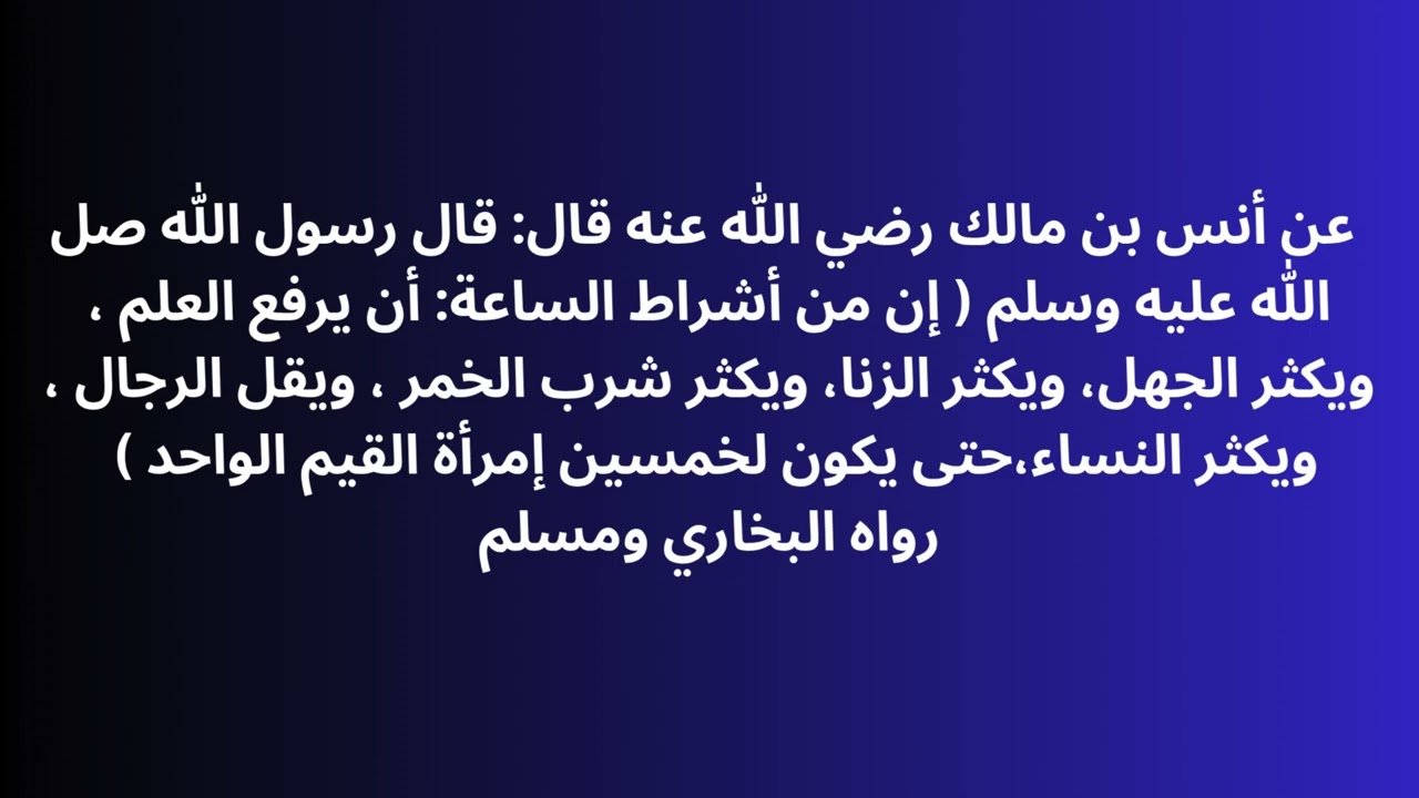 Xadiis ku saabsan calaamadaha saacada Sh C/raxiim abu alceyneeyn