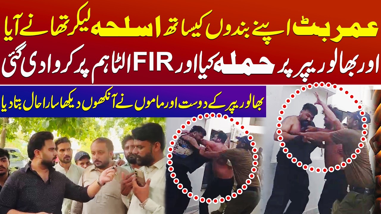 TikToker Umer Butt and Bhaloo Rapper Fight | What Really Happened | Eye Witness Reveals Everything
