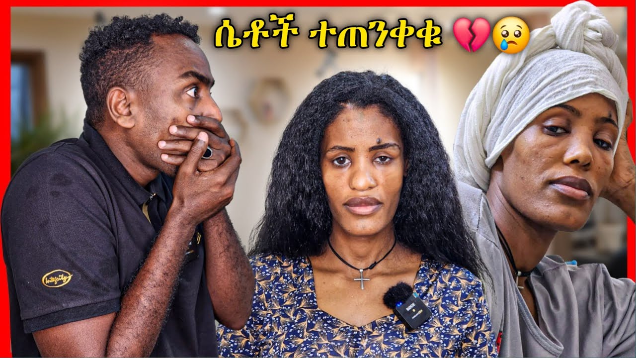 በመሲ ላይ የደረሰው አስደንጋጭ ክስተት 😓💔