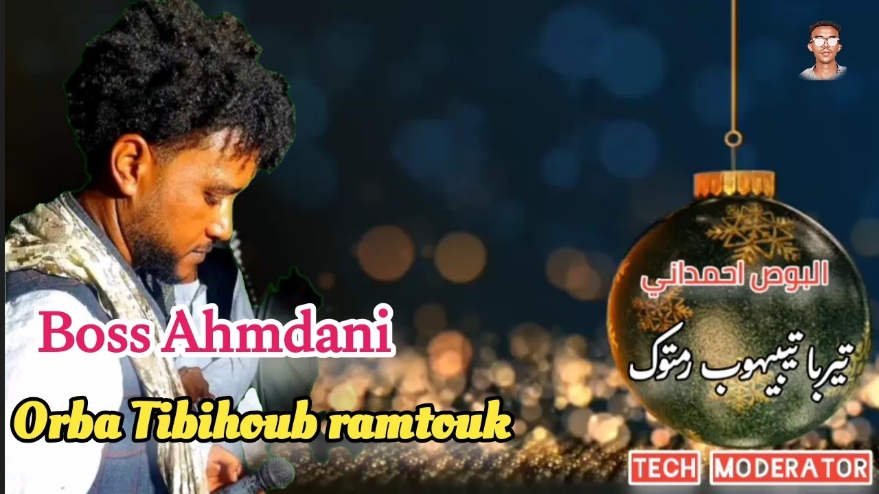 البوص احمداني || تيربا تيبيهوب رمتوك || كُول || Boss Hmdani || Kowal