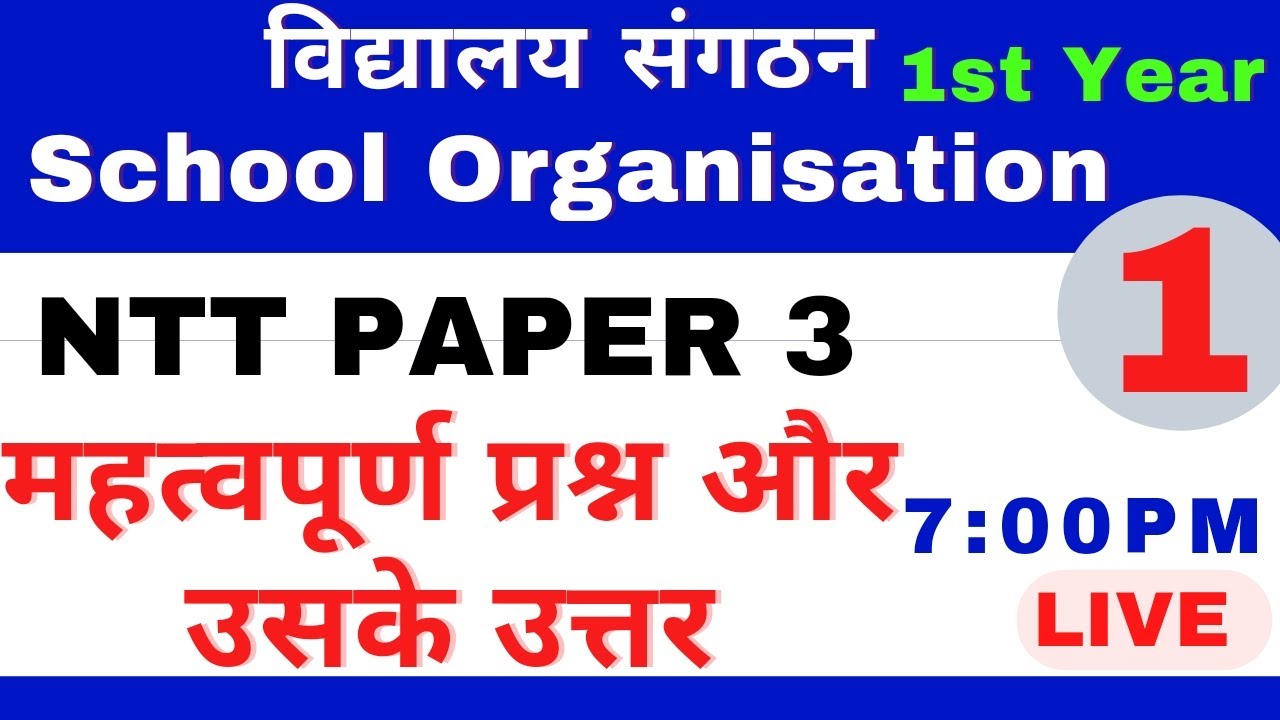 NTT first year | विद्यालय संगठन पेपर 3  के सभी महत्वपूर्ण प्रश्नों का उत्तर और pdf | भाग  1