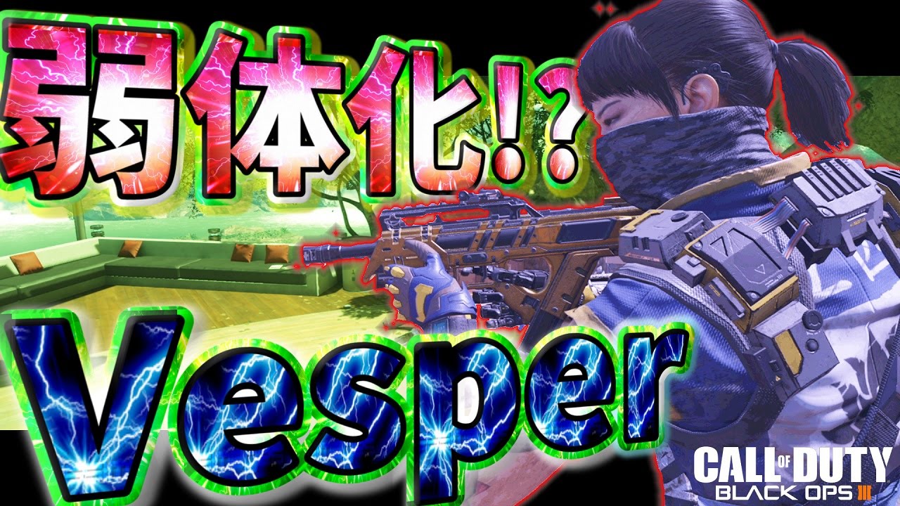 【COD:BO3】アプデで弱体化されたVesperで!!【FFA】ぺこ実況31