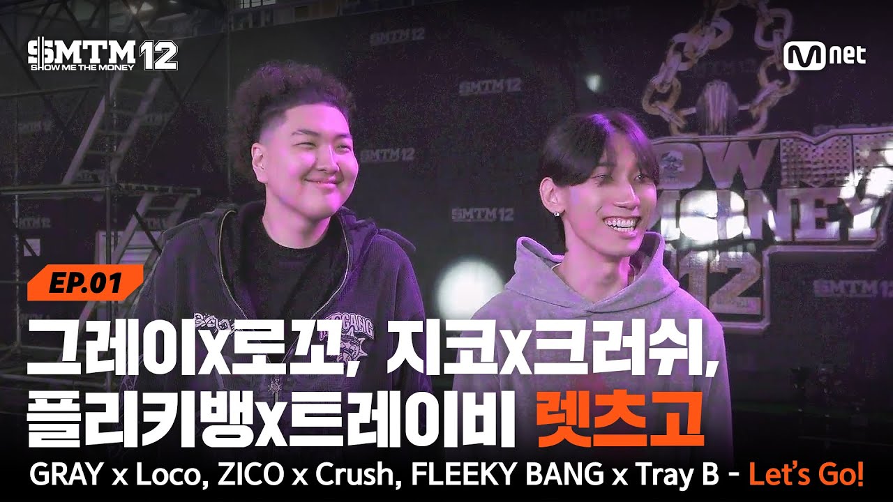 [EN/JP][SMTM12/1회] 절친 래퍼? 그레이x로꼬, 지코x크러쉬, 그리고 플리키뱅x트레이비 렛츠고 | Mnet 260115 방송