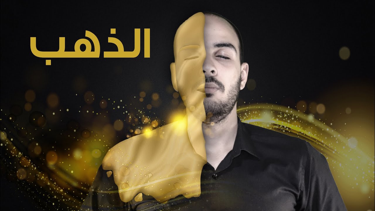 فارماستان - الذهب