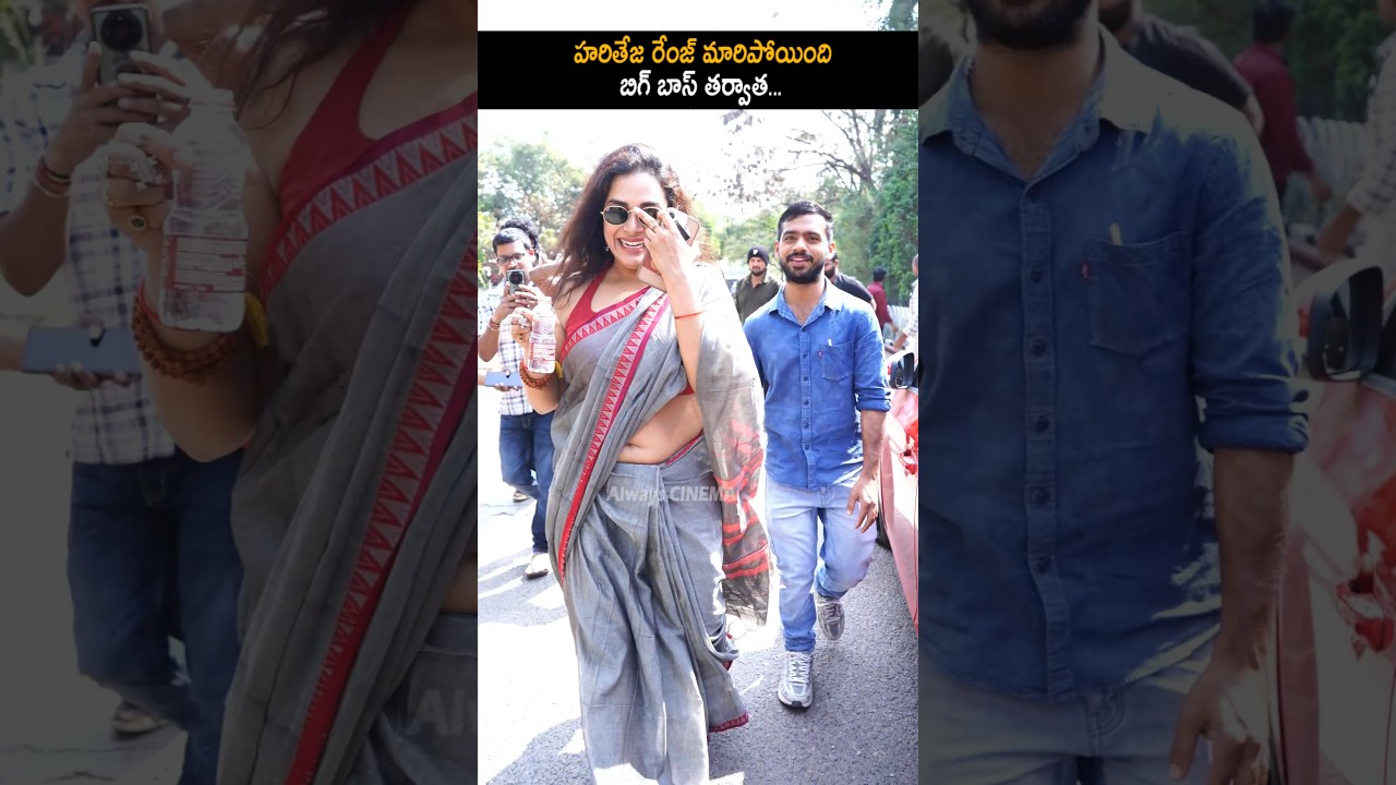 హరితేజ రేంజ్ మారిపోయింది Hari Teja Visuals At AthreyapuramBrothers Movie Opening | Tollywood | AC