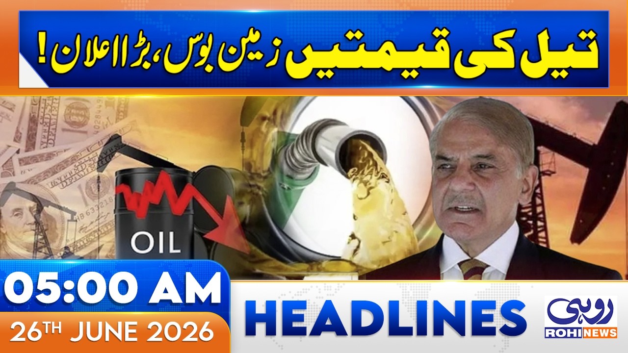 Oil Prices Crash, Big Announcement! l 05AM News Headlines l 26 June 2026 l Rohi