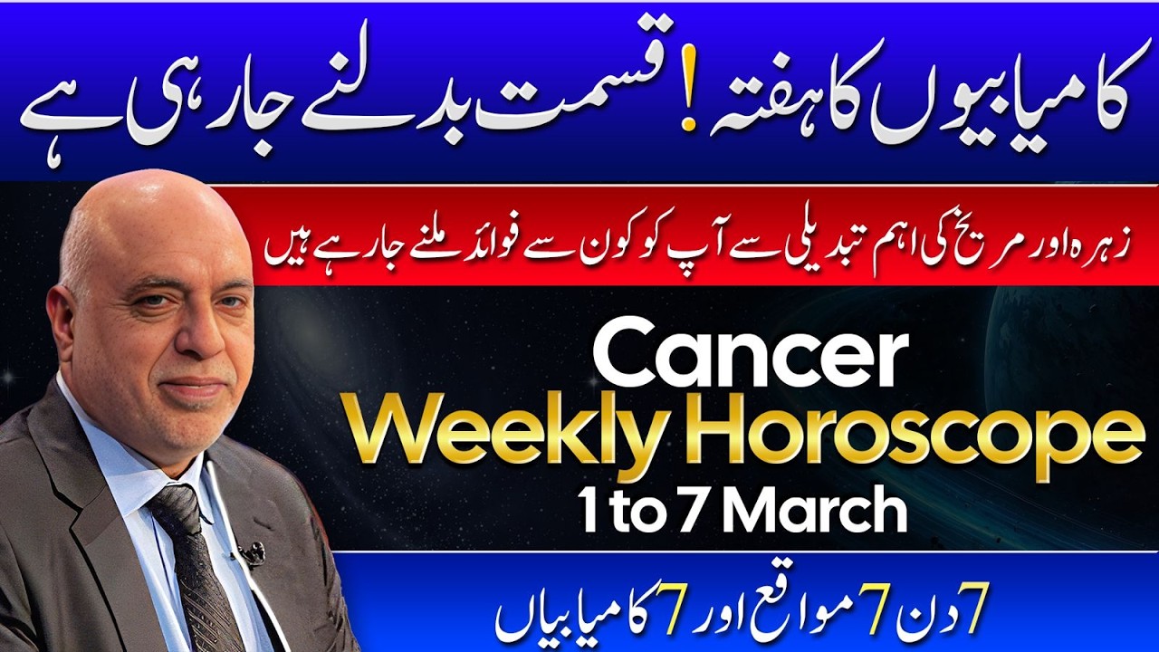Cancer Weekly Horoscope | 1 to 7 March 2026 | Weekly Horoscope by Raza Jawa