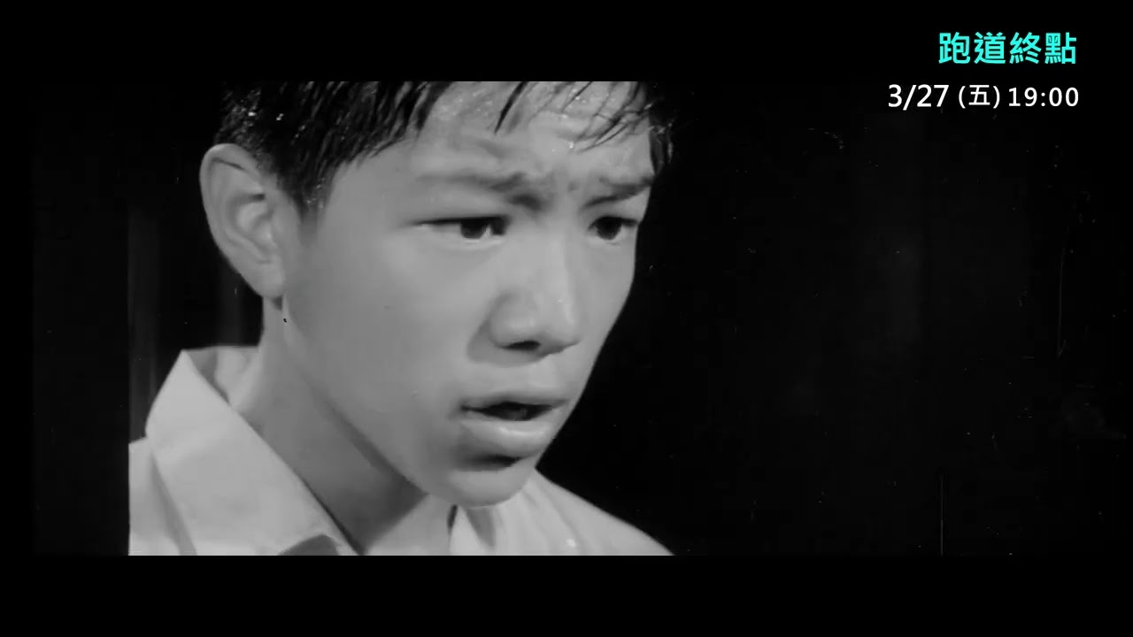 府中15 紀錄片放映院 2026 年 03 04 月【我們的故事】《跑道終點》預告