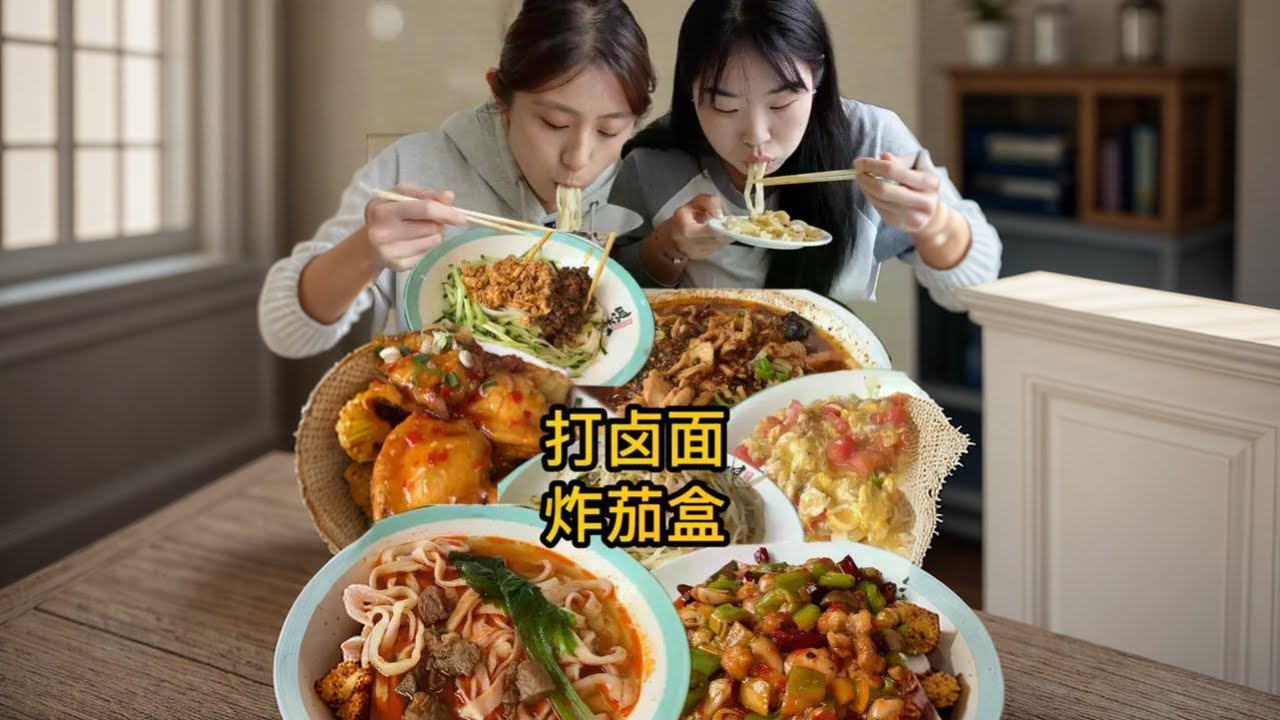碳水炸弹暴击！和闺蜜嗦打卤面太快乐 #好好吃饭大赛 #美食vlog #干饭