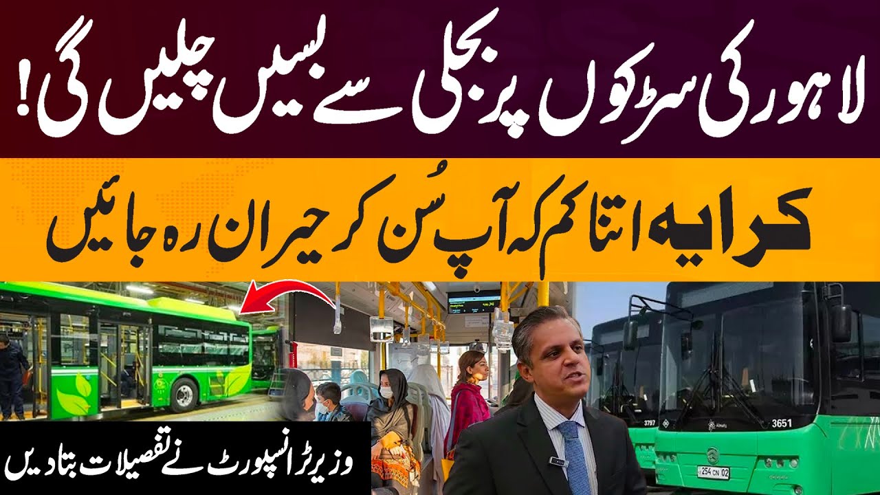New Advanced Electric Buses In Lahore | Exclusive Interview of Transportation Minister | Amir Naveed