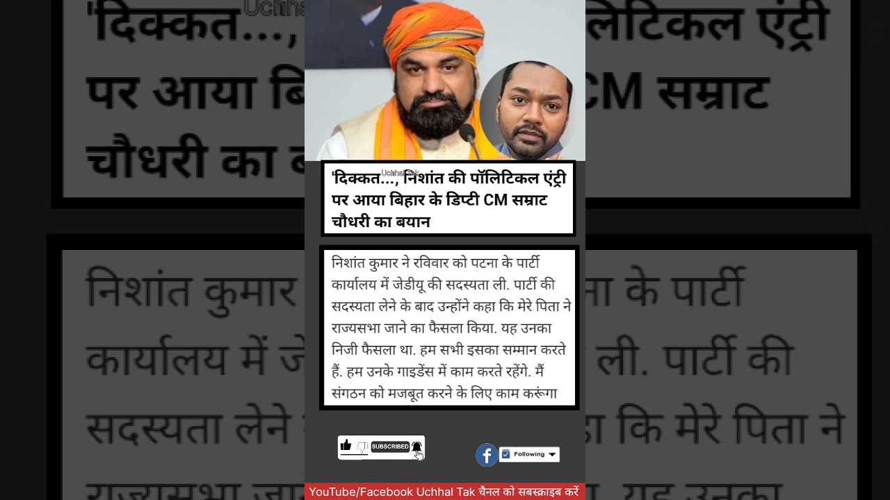 दिक्कत..., निशांत की पॉलिटिकल एंट्री पर आया बिहार के डिप्टी CM सम्राट चौधरी का बयान